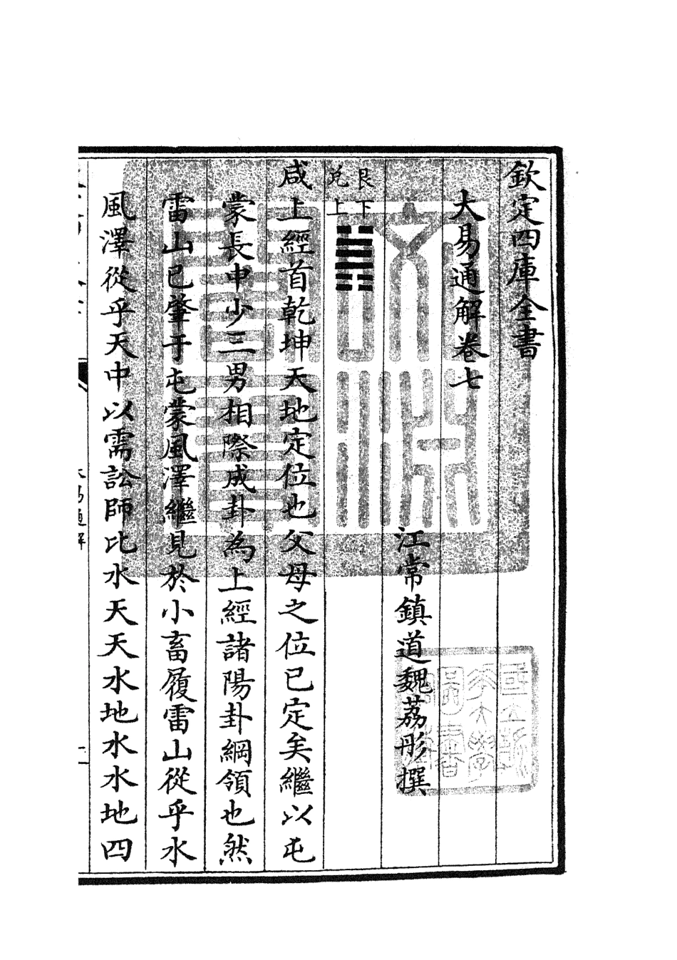 104842-四庫全書珍本初集經部易類之大易通解08 .pdf_第3页