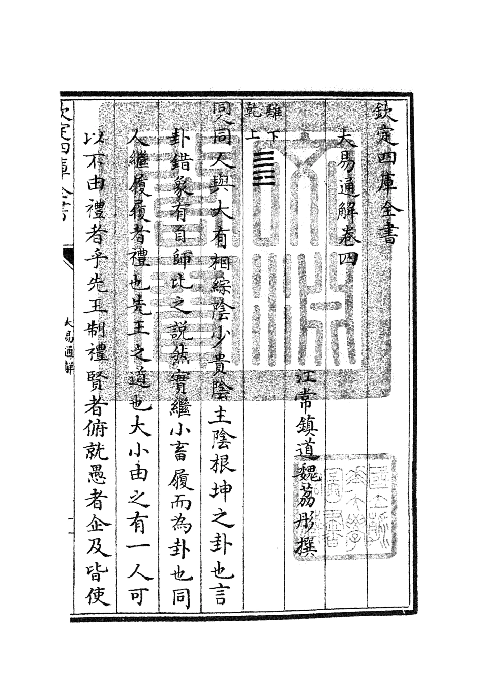 104839-四庫全書珍本初集經部易類之大易通解05 .pdf_第3页