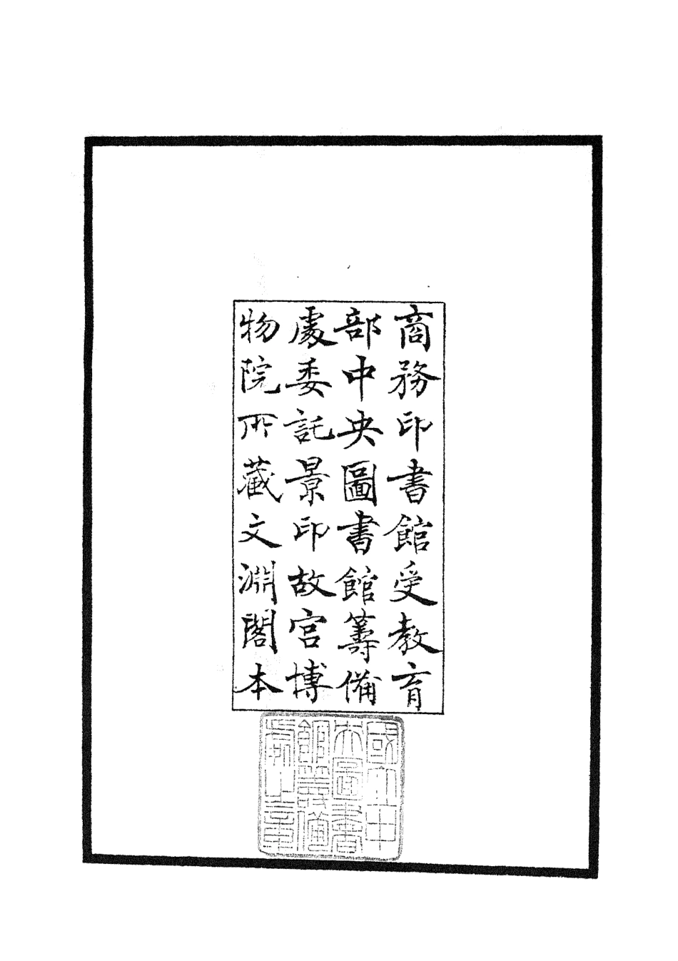 104821-四庫全書珍本初集經部易類之易用01 .pdf_第3页