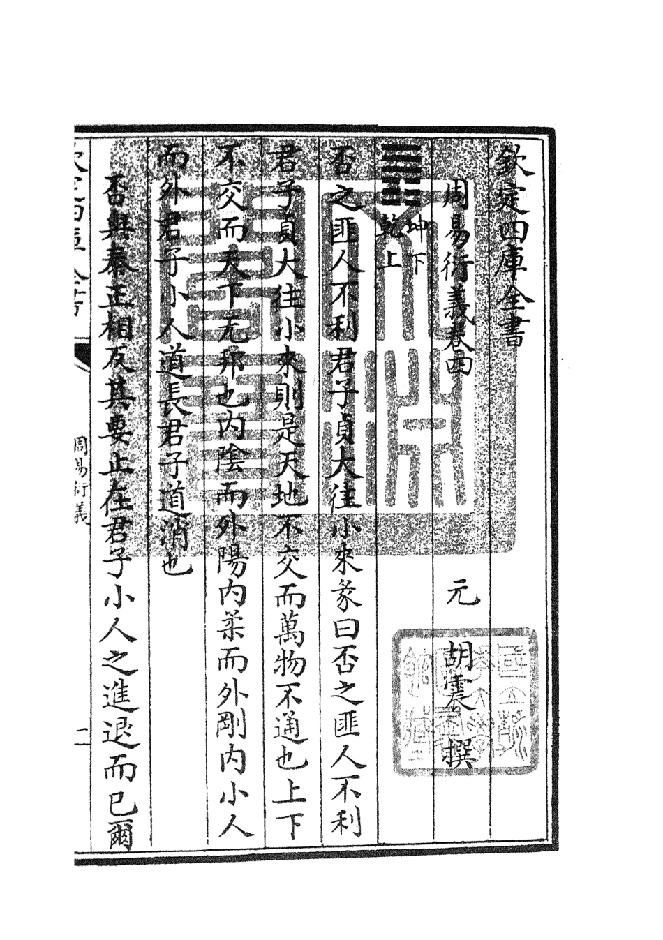 104781-四庫全書珍本初集經部易類之周易衍義04 .pdf_第3页