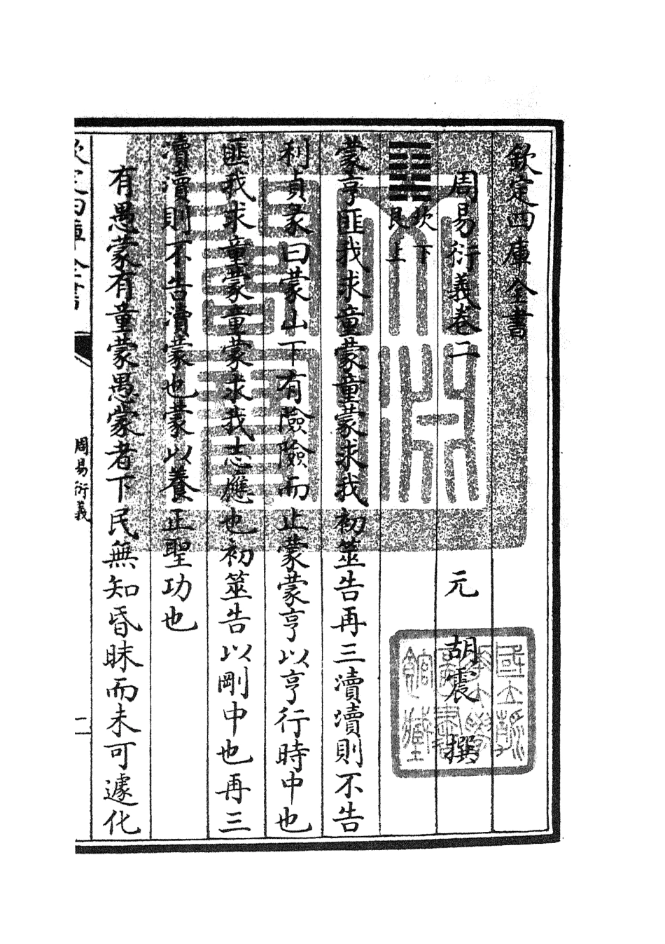 104779-四庫全書珍本初集經部易類之周易衍義02 .pdf_第3页