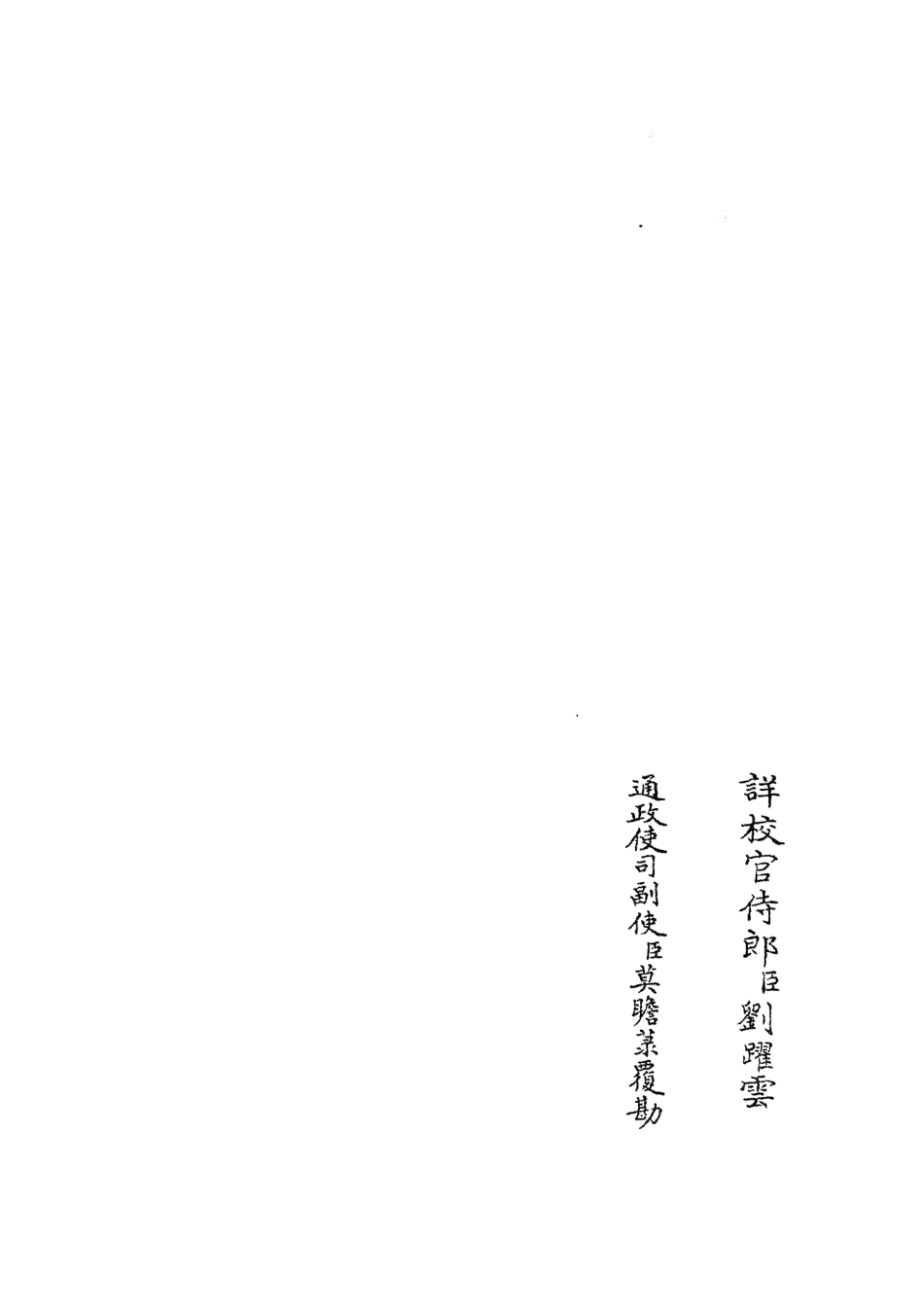 104712-四庫全書珍本初集經部易類之厚齋易學11 .pdf_第2页