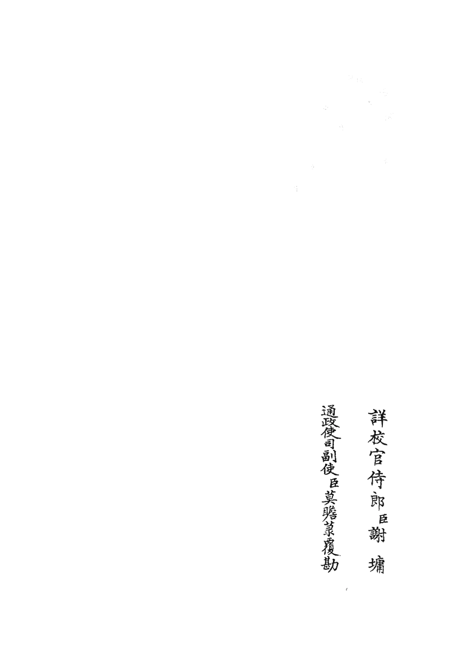 104679-四庫全書珍本初集經部易類之讀易詳說04 .pdf_第2页
