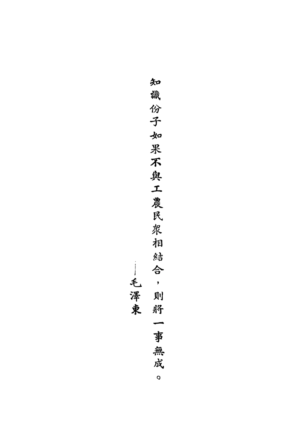 108927-五四運動與知識份子_章煉烽編東北書店 .pdf_第2页