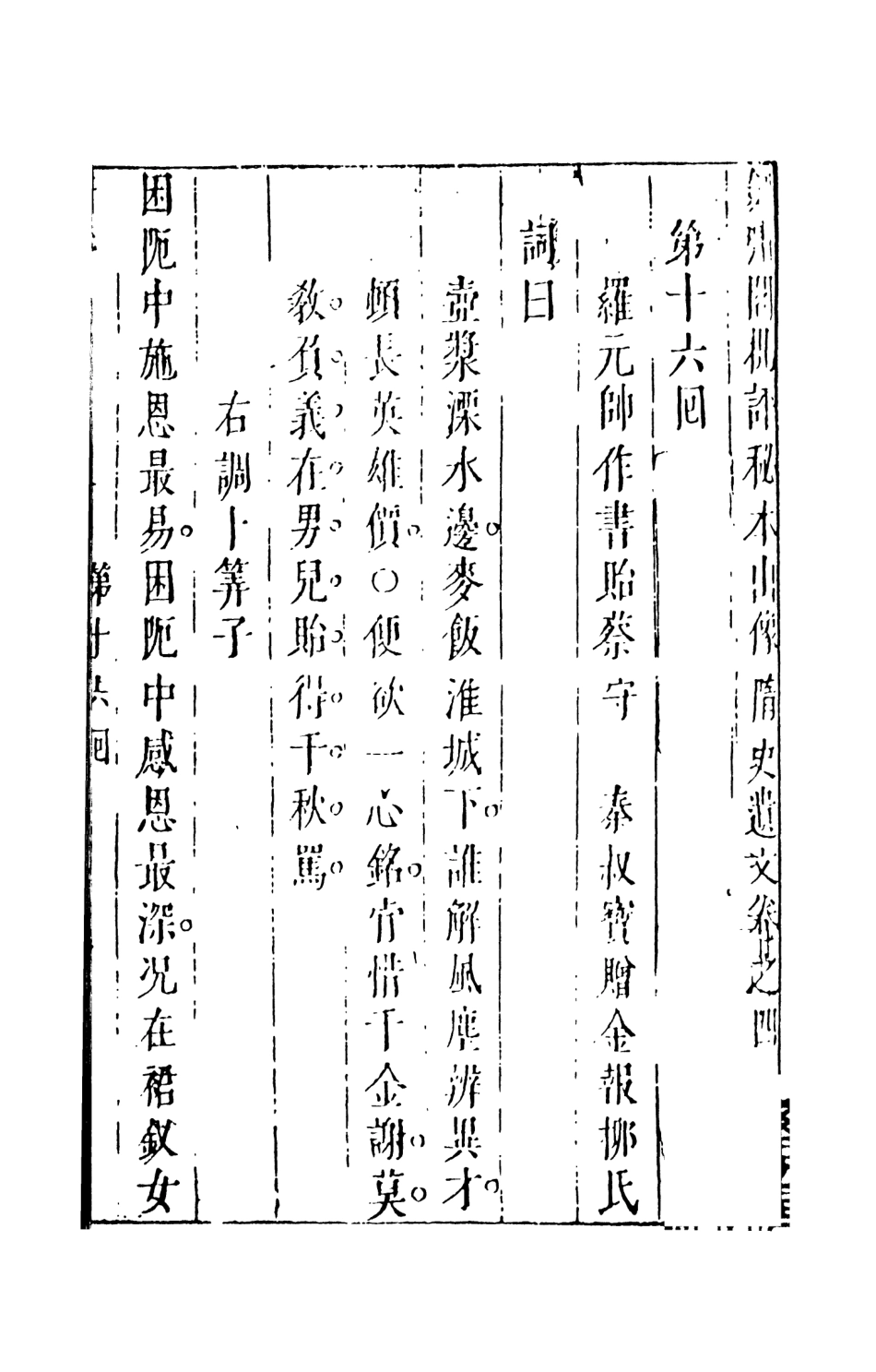 108496-劍嘯閣批評秘本出像隨史遺文3_劍嘯閣天一出版社 .pdf_第2页