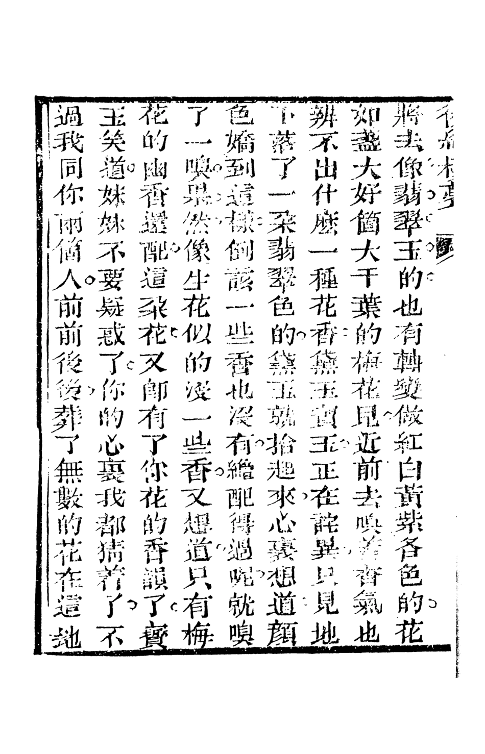 108379-後紅樓夢4_天一出版社 .pdf_第3页