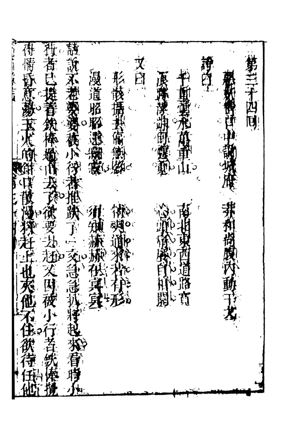 108217-後西遊記5_天花才子評點天一出版社 .pdf_第2页