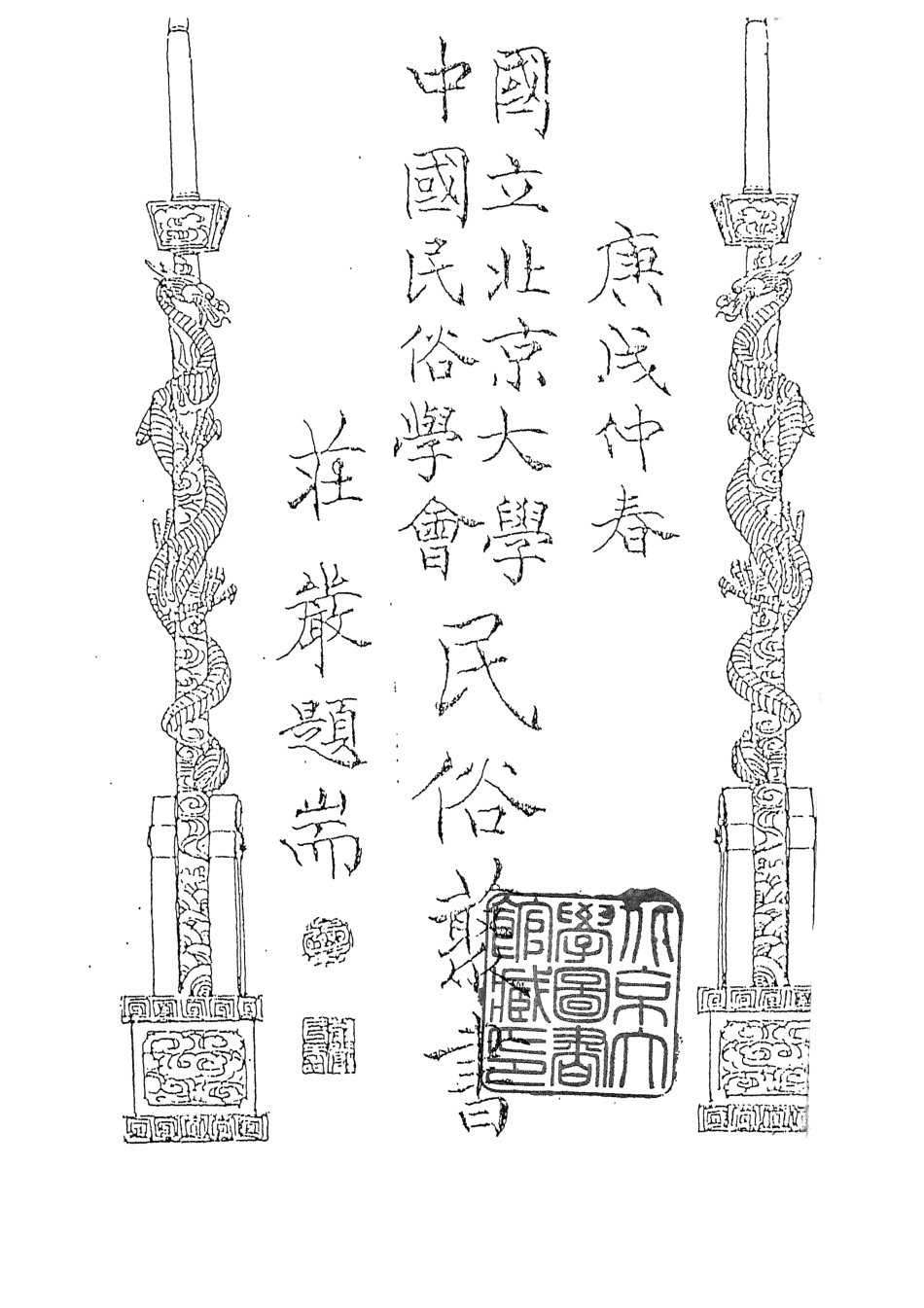 107736-民族叢書015 .pdf_第3页
