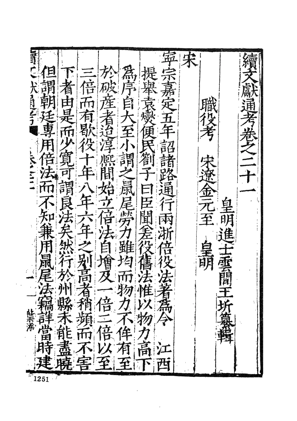 107549-續文獻通考三_王圻文海影印明萬曆刊本 .pdf_第3页