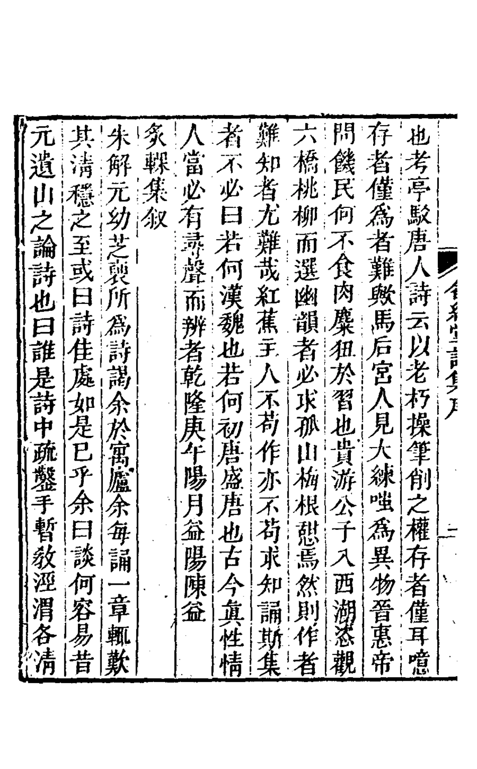127491-畬經堂集詩集一_朱景英撰 .pdf_第3页
