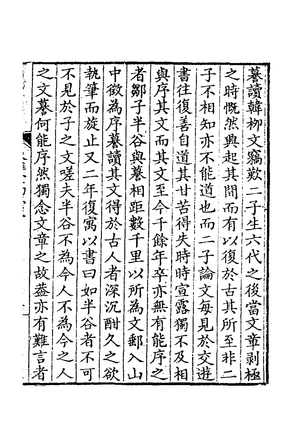 127399-大雅堂初槁一_鄒方鍔撰 .pdf_第2页