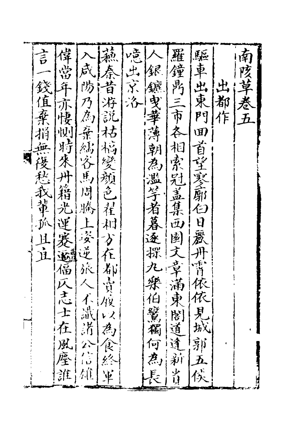 127395-南陔草三_林澍蕃撰 .pdf_第2页
