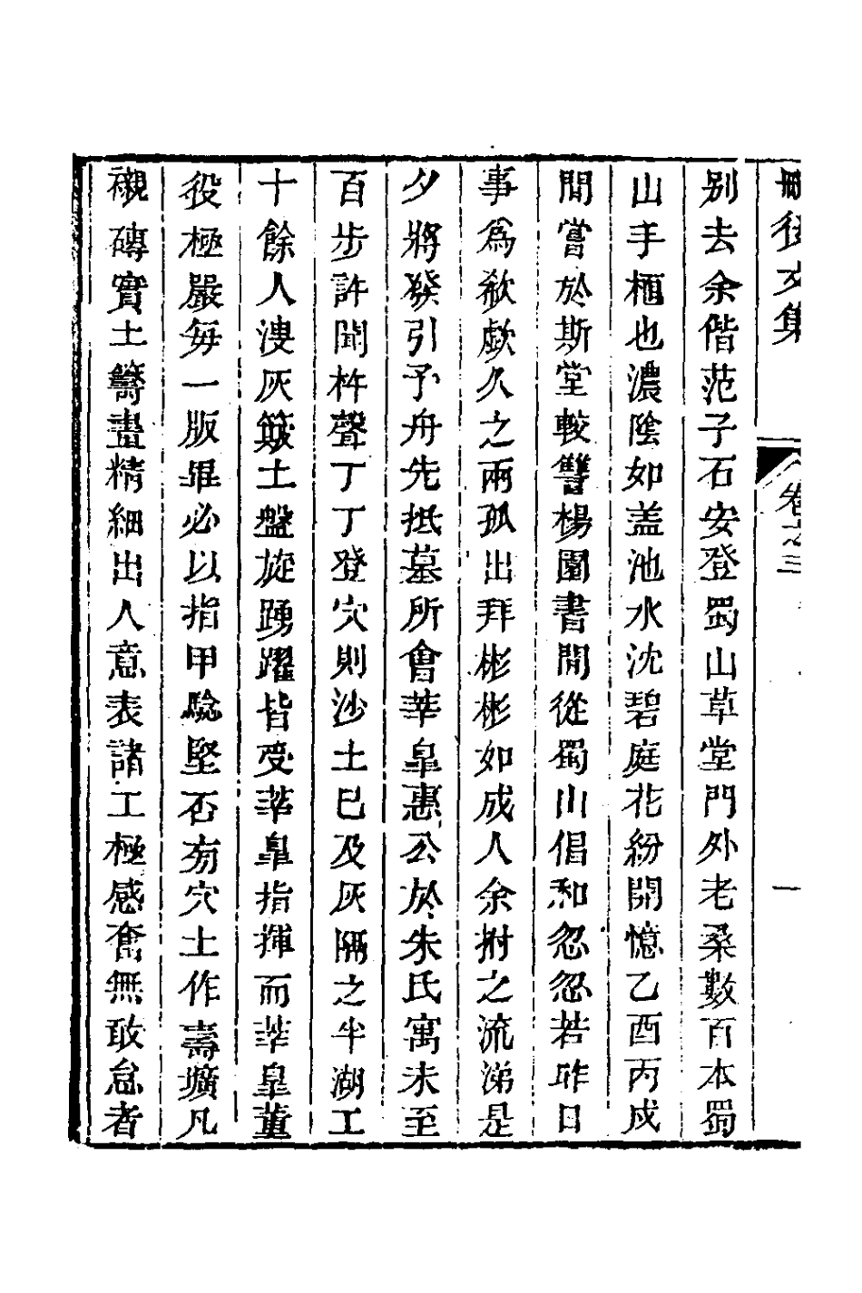 126998-刪後文集二_陳梓撰 .pdf_第3页