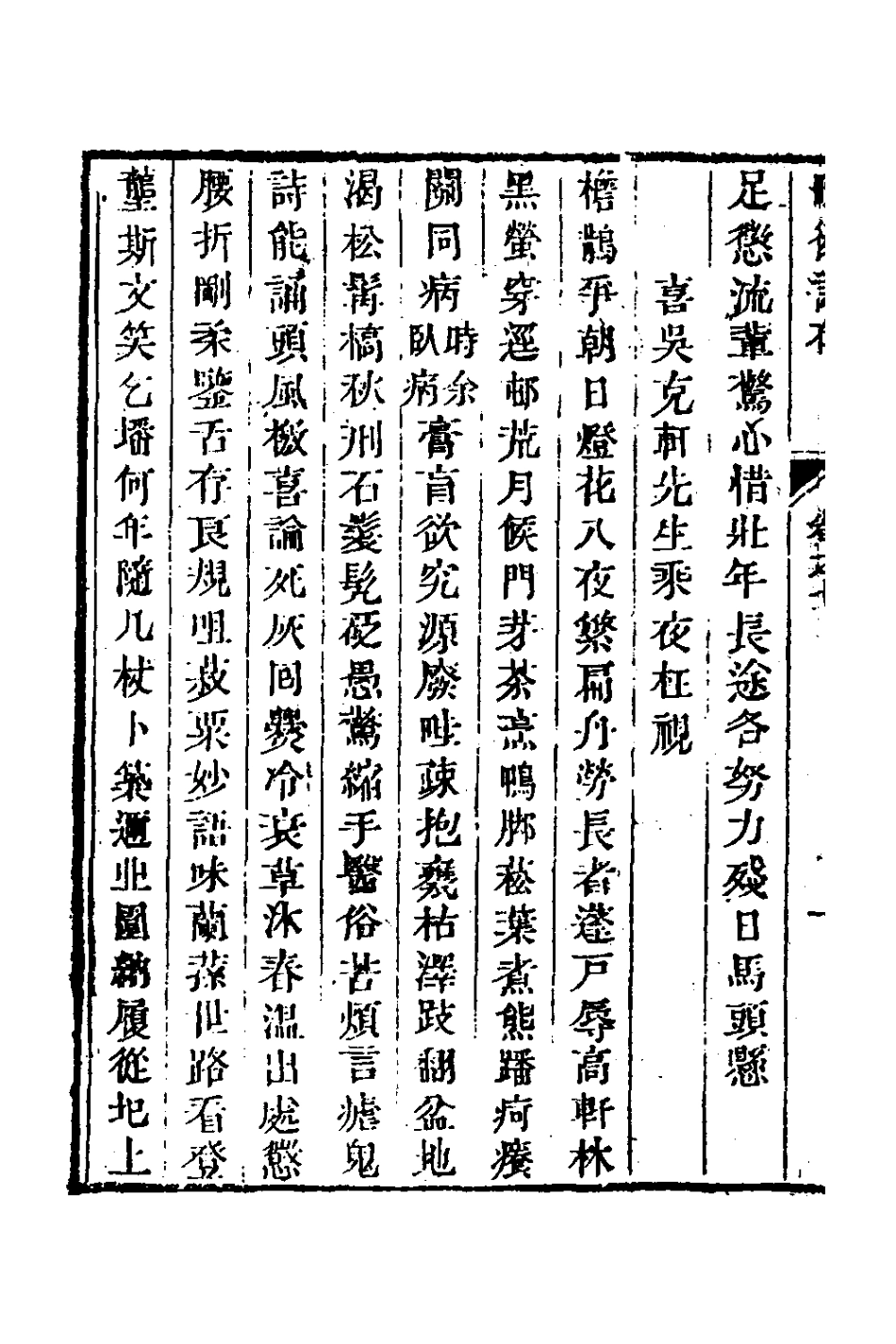 126995-刪後詩存四_陳梓撰 .pdf_第3页