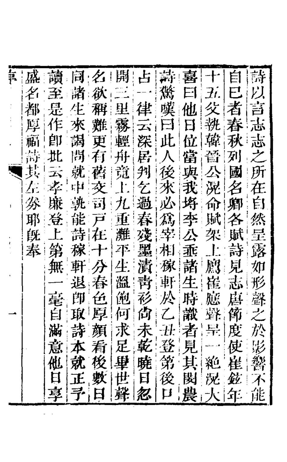 126945-鳴春小草一_錢維城撰 .pdf_第2页