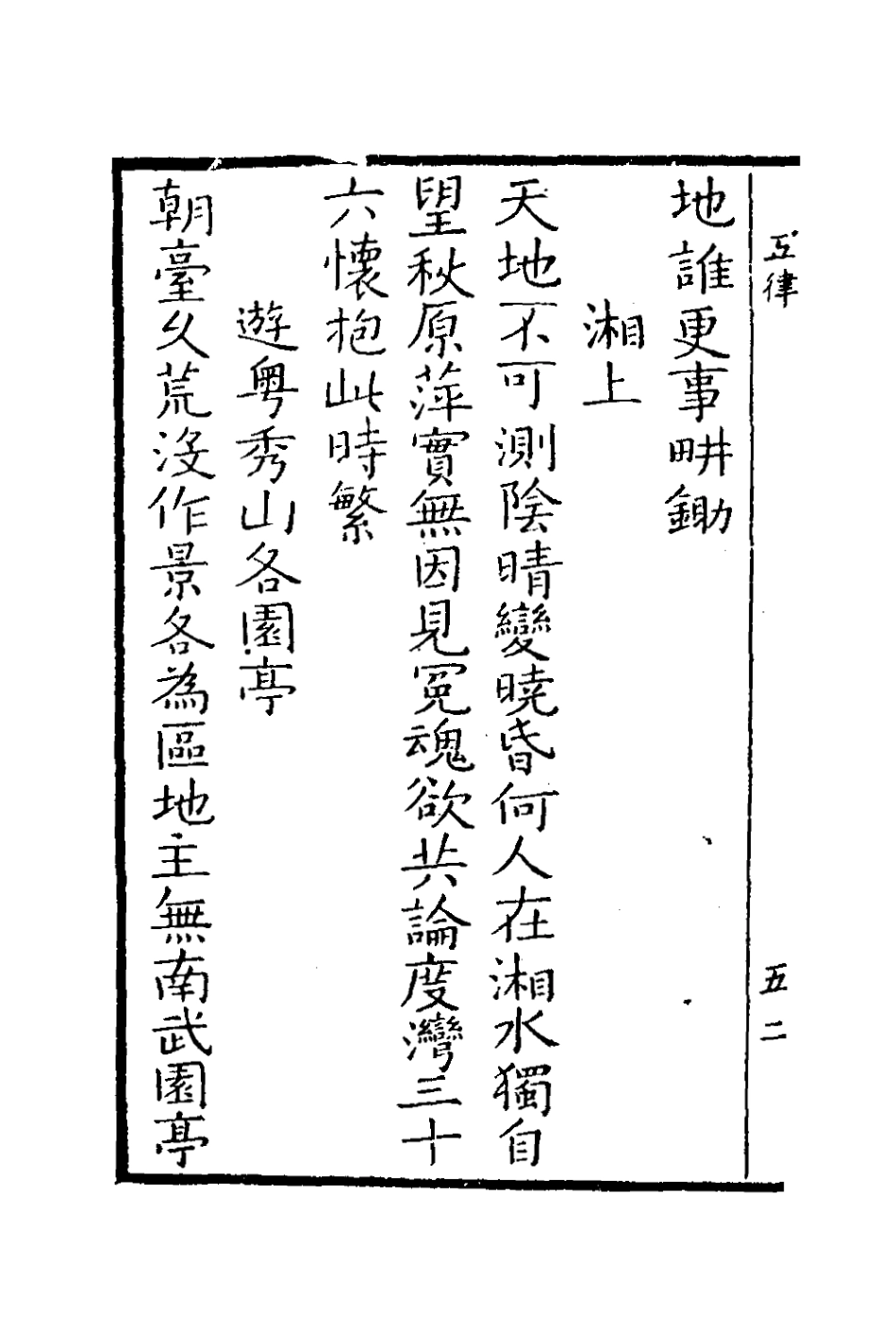 126447-蘭扃前集二_梁以壯撰 .pdf_第3页