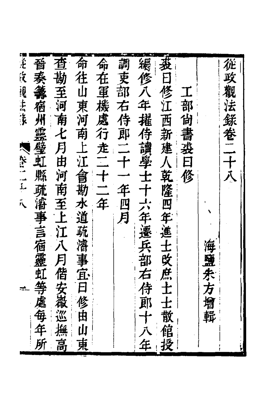 126150-從政觀法錄十五_朱方增撰 .pdf_第2页