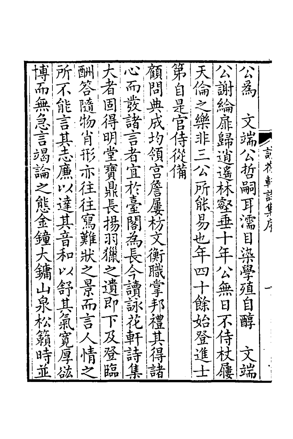 126012-詠花軒詩集一_張廷璐撰 .pdf_第3页