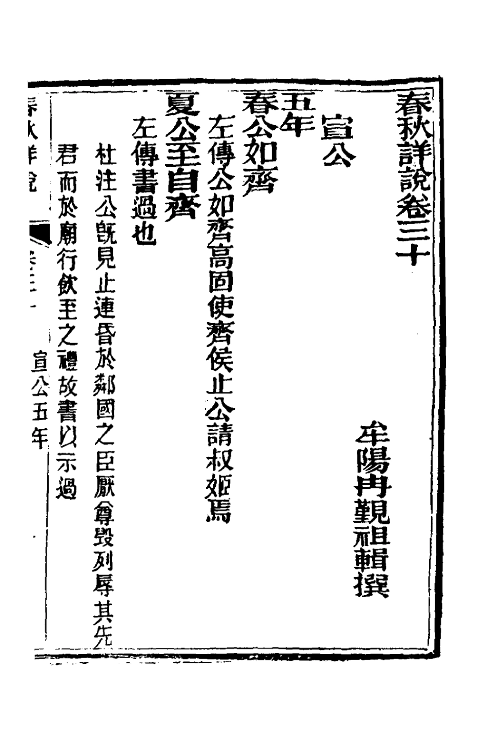 135915-春秋詳說二十九_冉覲祖撰 .pdf_第2页