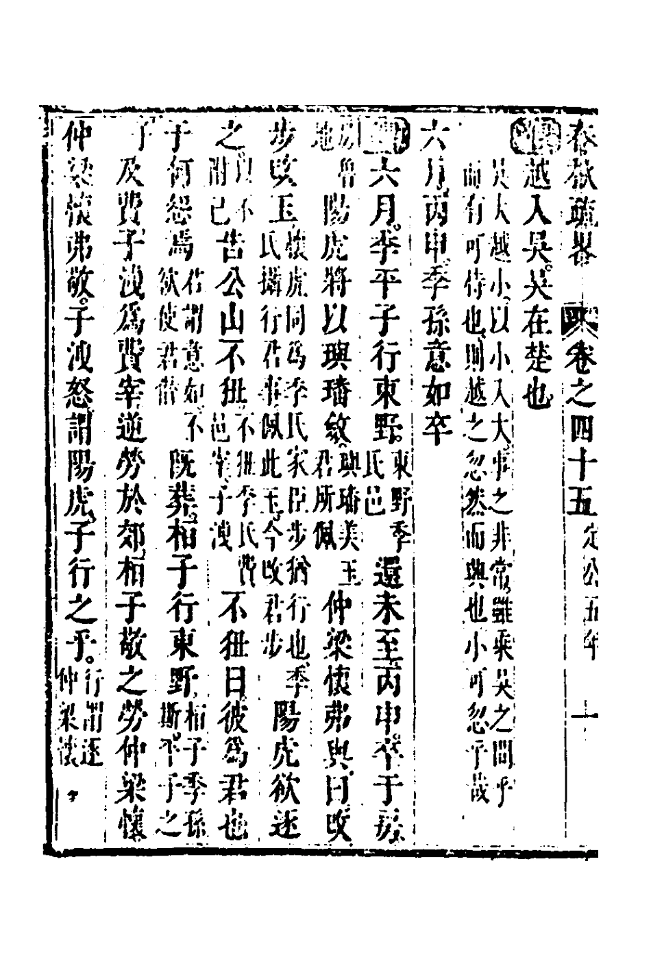 135765-春秋疏略二十三_張沐撰 .pdf_第3页