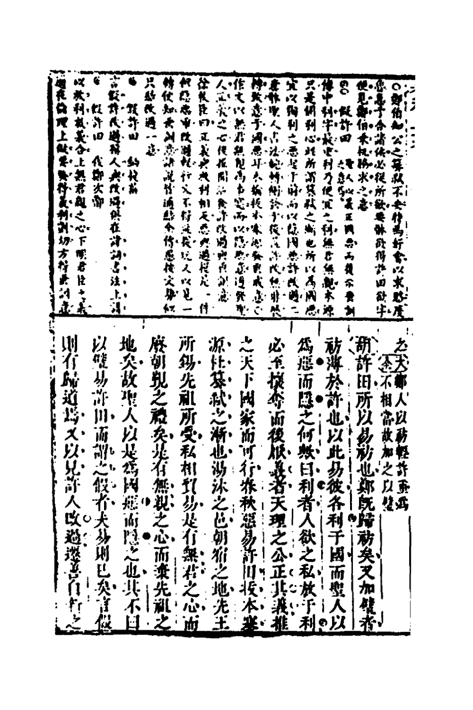 135731-春秋正業經傳刪本二_金甌撰 .pdf_第3页