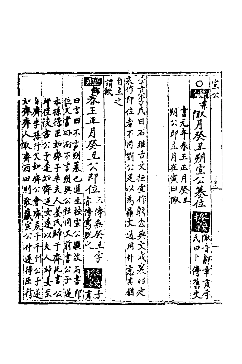 135333-春秋世學十四_豐坊撰 .pdf_第3页