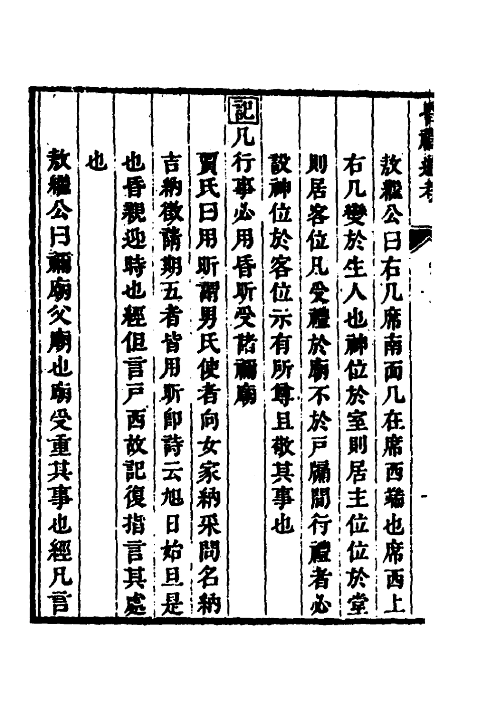135245-昏禮通考四_曹庭棟撰 .pdf_第3页